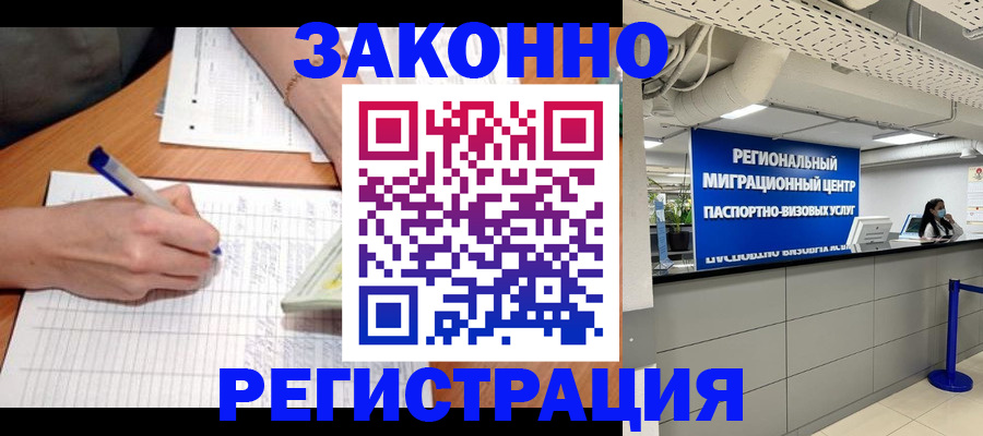 регистрация в Ершове