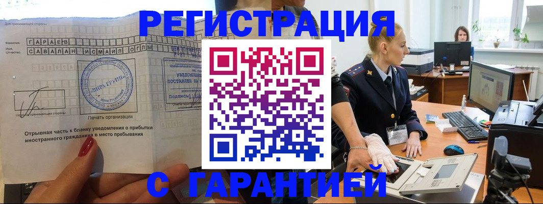 временная регистрация надежно в Ершове