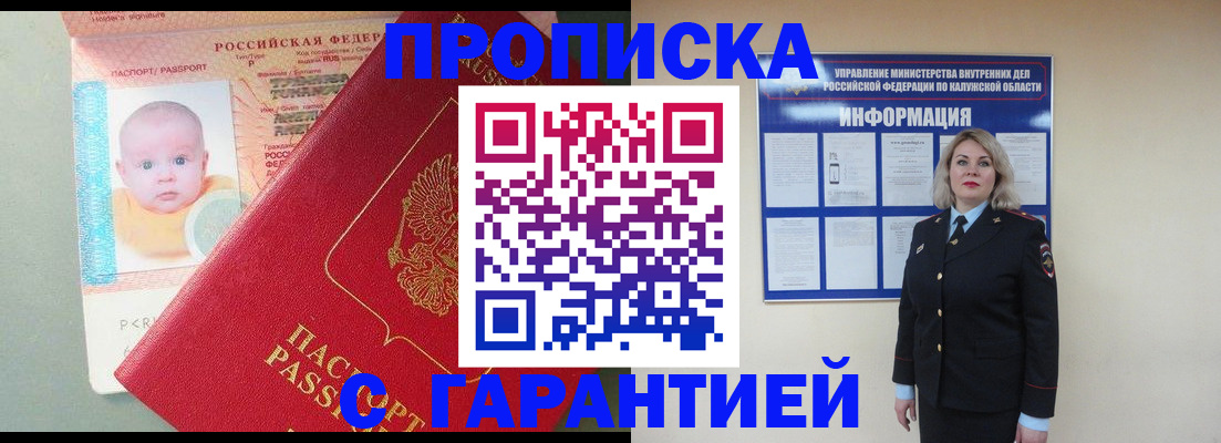 прописка от собственника в Ершове